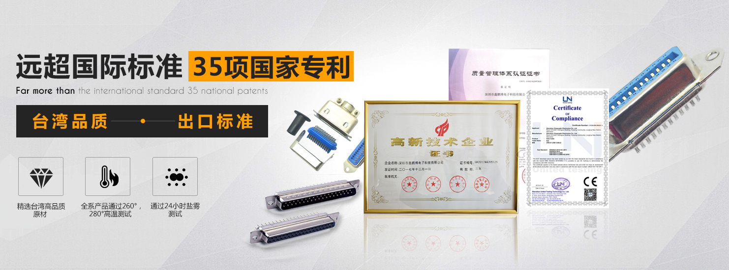 連接器生產(chǎn)商講解如何去定義連接器的品質(zhì)要求