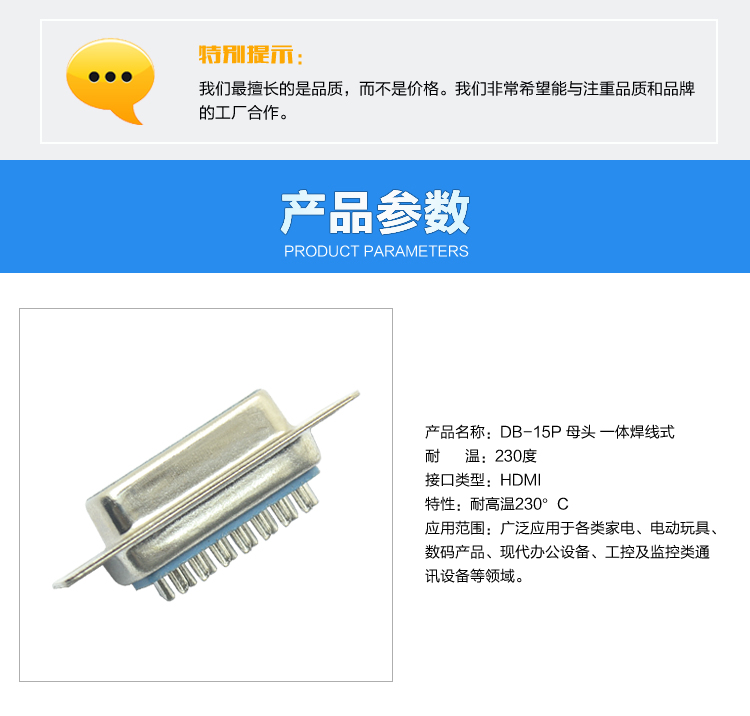 DB-15P 母頭 一體焊線式連接器參數(shù)