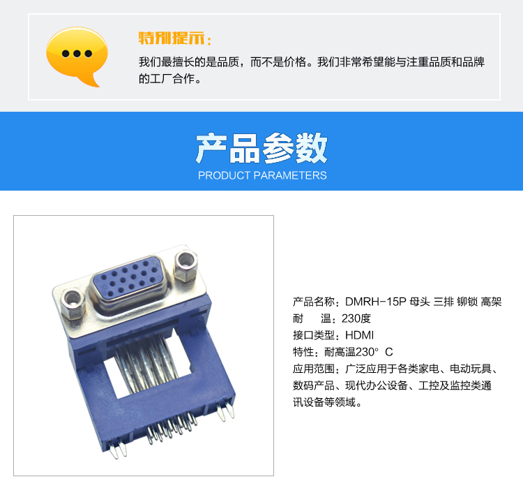 DMRH-15P 母頭 三排 鉚鎖 高架連接器參數(shù)