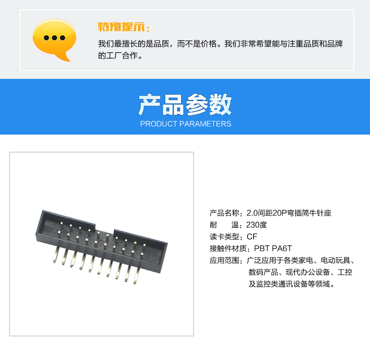 2.0間距20P彎插簡牛針座連接器參數