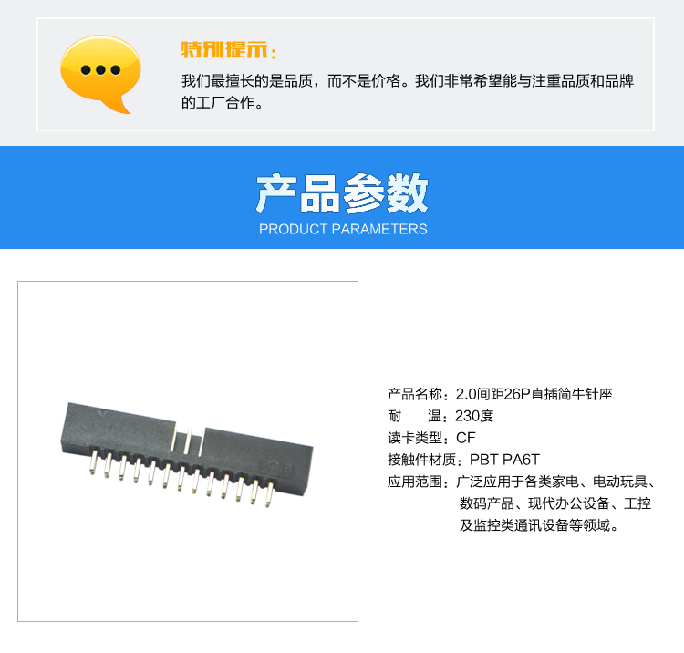 2.0間距26P直插簡(jiǎn)牛針座連接器參數(shù)