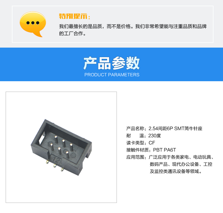 2.54間距6P SMT簡牛針座連接器參數(shù)