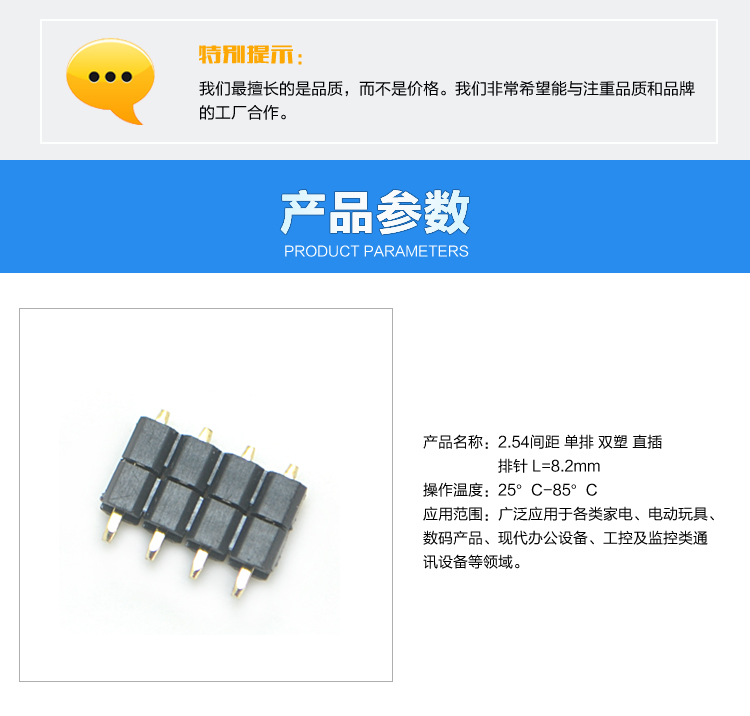 2.54間距 單排 雙塑 直插 排針 L=8.2mm連接器參數(shù)