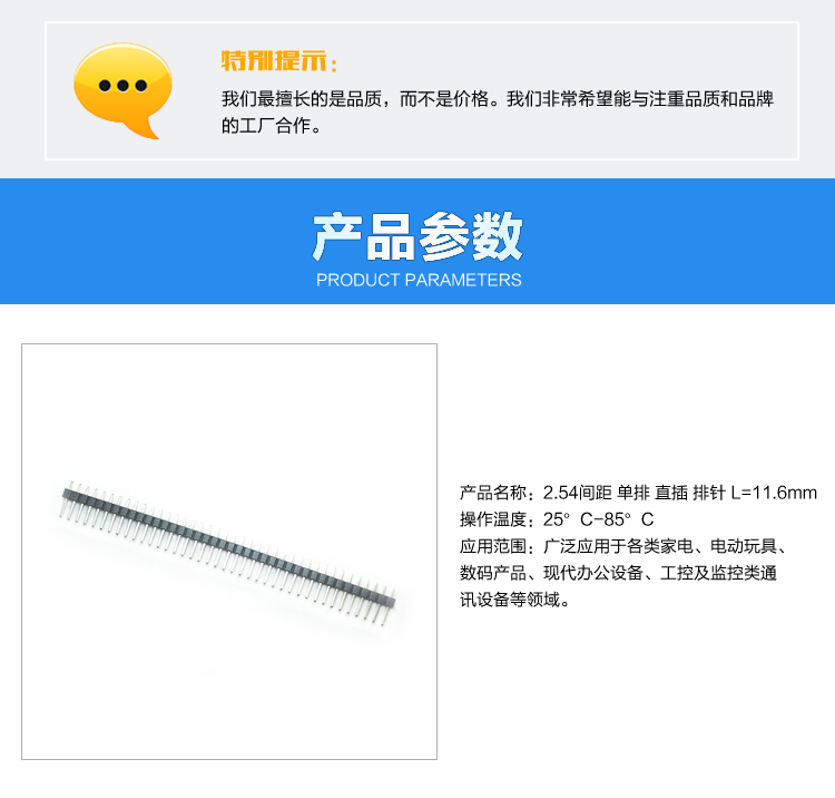 2.54間距 單排 直插 排針 L=11.6mm<a href='/product/' class='keys' title='點(diǎn)擊查看關(guān)于連接器的相關(guān)信息' target='_blank'>連接器</a>參數(shù)