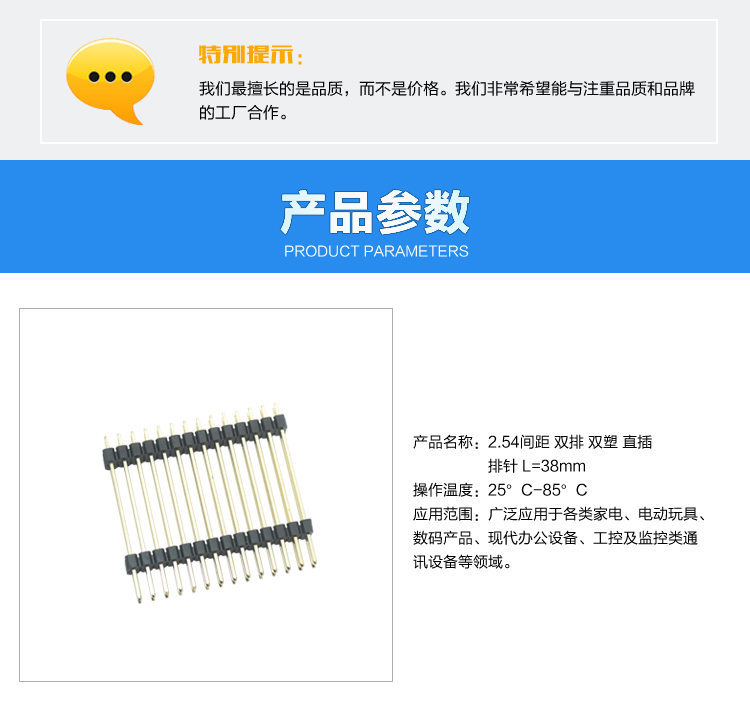 2.54間距 雙排 雙塑 直插 排針 L=38mm連接器參數(shù)