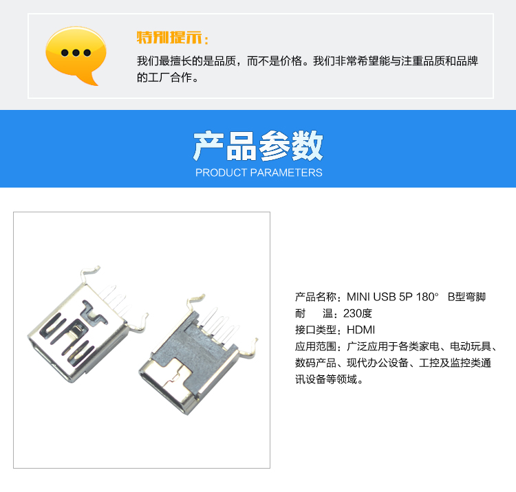 MINI USB 5P 180° B型彎腳連接器參數