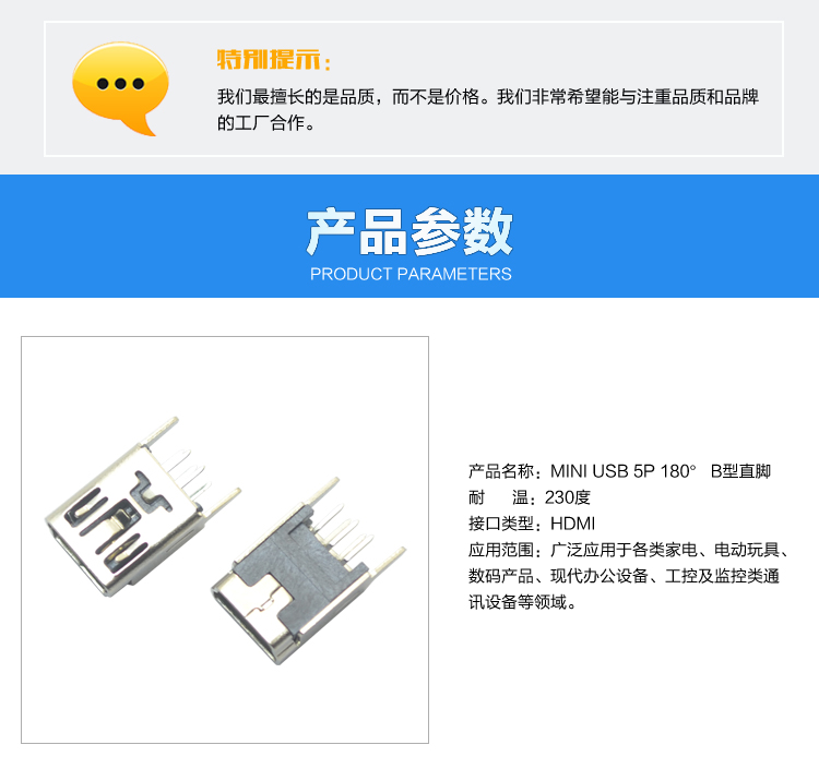 MINI USB 5P 180° B型直腳連接器參數(shù)