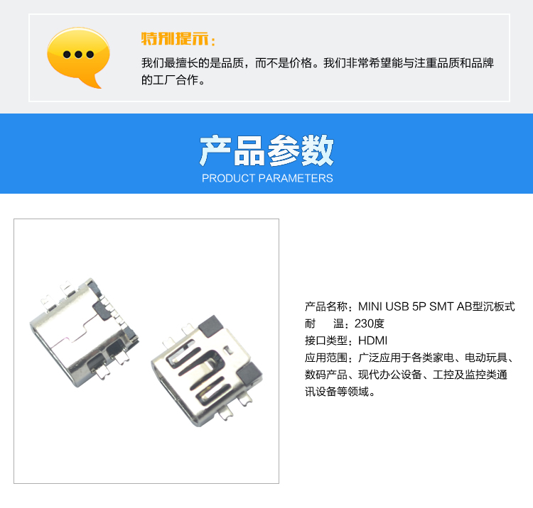 MINI USB 5P SMT AB型沉板式<a href='/product/' class='keys' title='點(diǎn)擊查看關(guān)于連接器的相關(guān)信息' target='_blank'>連接器</a>參數(shù)