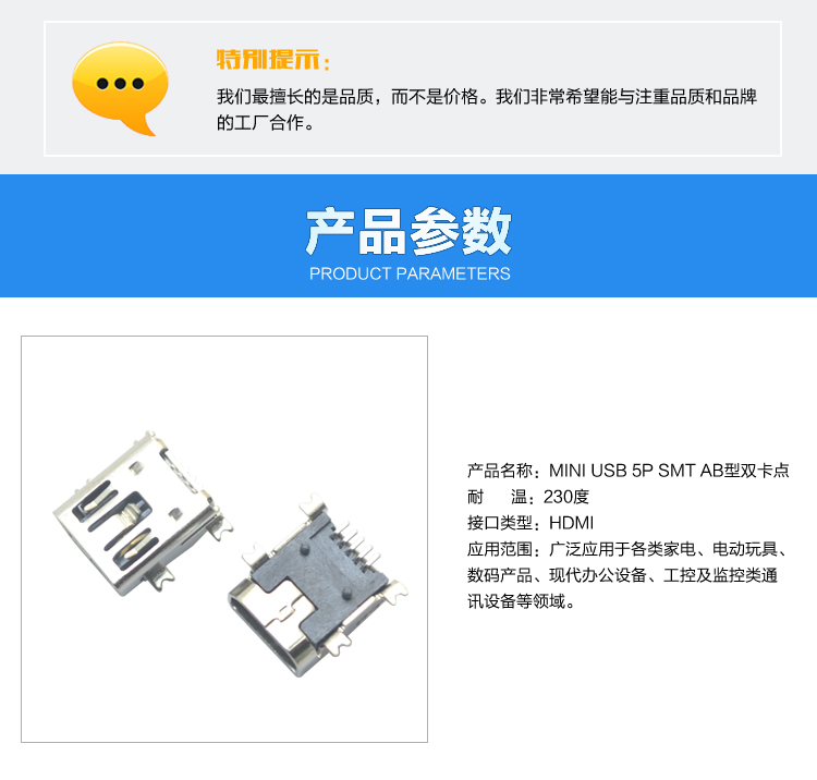 MINI USB 5P SMT AB型雙卡點(diǎn)連接器參數(shù)