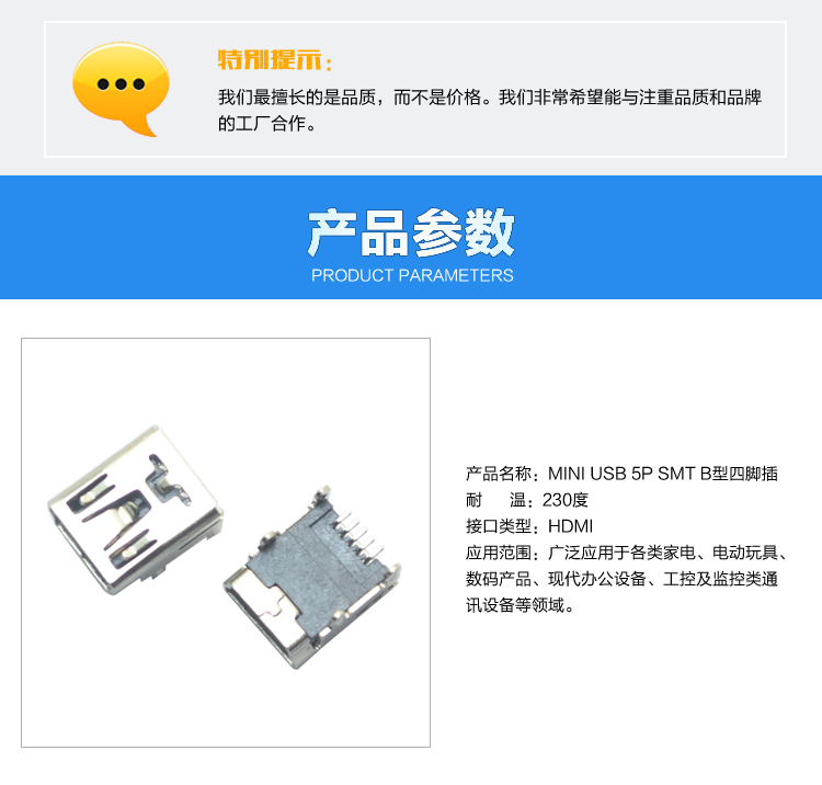 MINI USB 5P SMT B型四腳插連接器參數(shù)