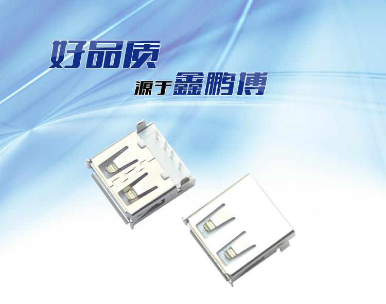 USB AF 4P 90° 沉板白鐵連接器