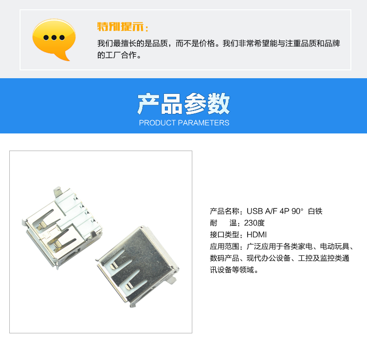 USB AF 4P 90°白鐵連接器參數(shù)