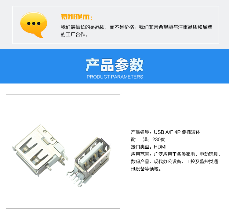 USB AF 4P 側(cè)插短體連接器參數(shù)