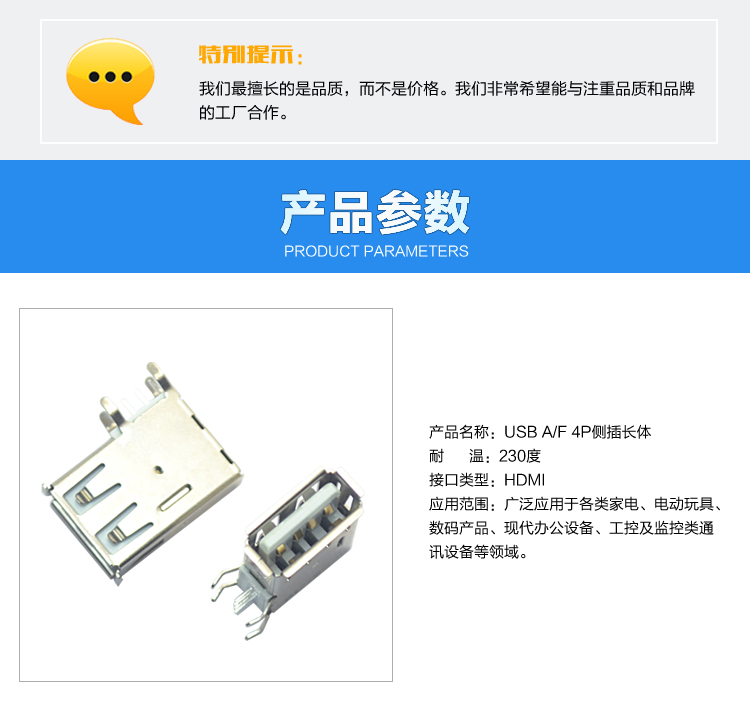 USB AF 4P側(cè)插長體連接器參數(shù)