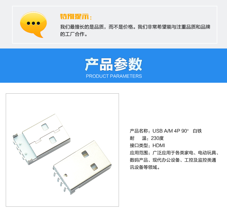 USB AM 4P 90° 白鐵連接器參數(shù)