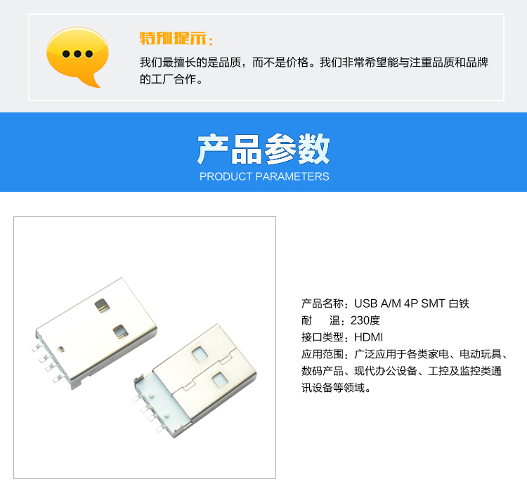 USB AM 4P SMT 白鐵連接器參數(shù)