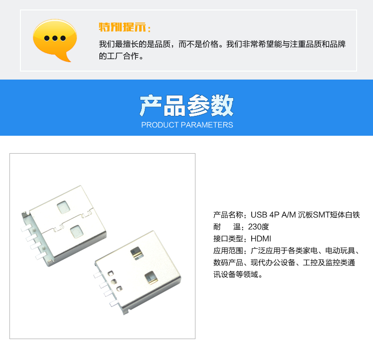 USB AM 4P 沉板SMT短體白鐵<a href='/product/' class='keys' title='點(diǎn)擊查看關(guān)于連接器的相關(guān)信息' target='_blank'>連接器</a>參數(shù)