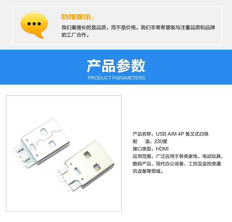 USB AM 4P 魚叉式白鐵連接器參數(shù)