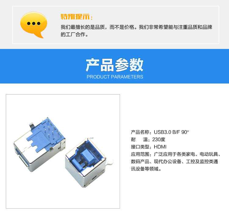 USB3.0 BF 90°連接器參數(shù)