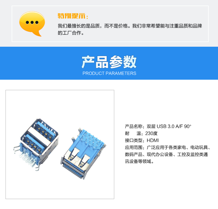 雙層 USB 3.0 AF 90°連接器參數(shù)