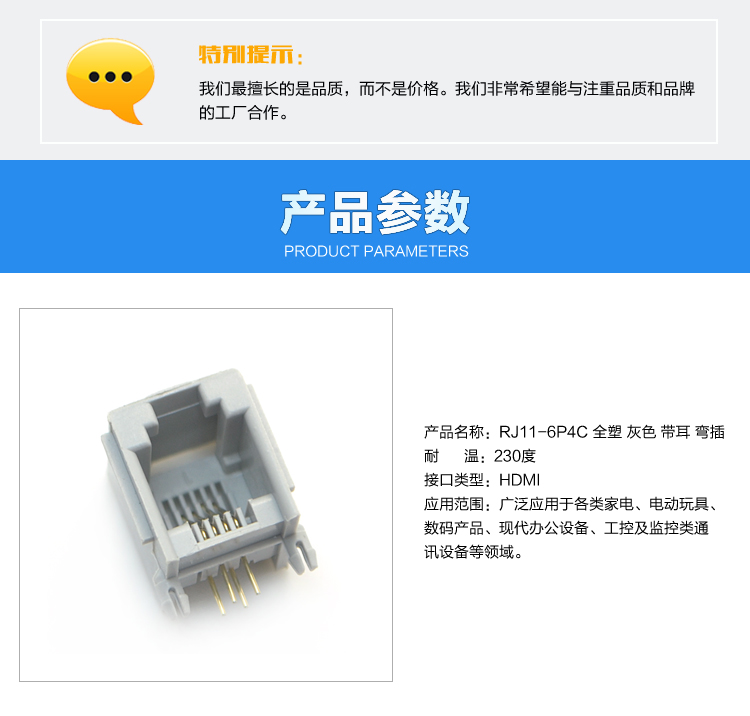 RJ11-6P4C 全塑 灰色 帶耳 彎插<a href='/product/' class='keys' title='點擊查看關(guān)于連接器的相關(guān)信息' target='_blank'>連接器</a>參數(shù)