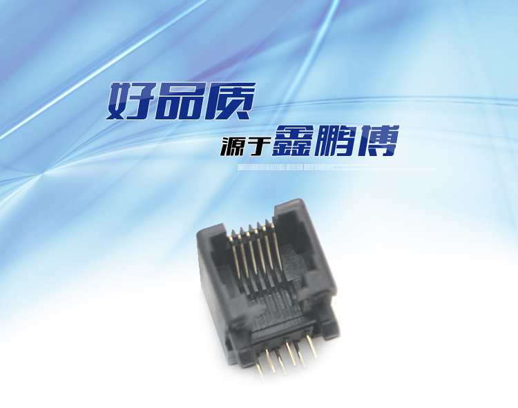 RJ11-6P6C 全塑 黑色 彎插連接器