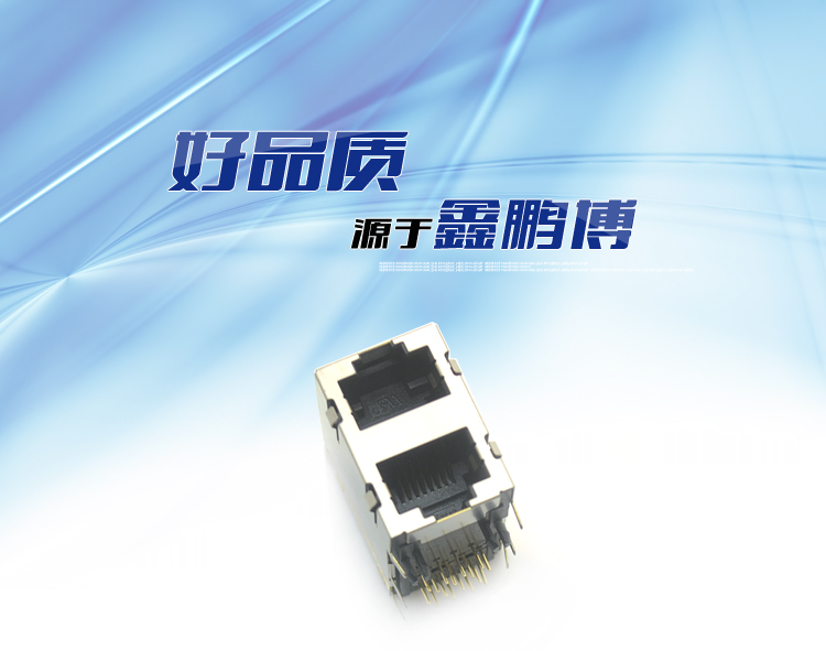 RJ45-8P8C 2x1 彎插連接器