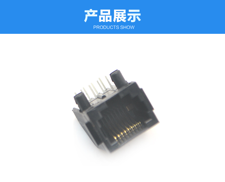 RJ45-8P8C 全塑 黑色 帶耳 彎插連接器展示