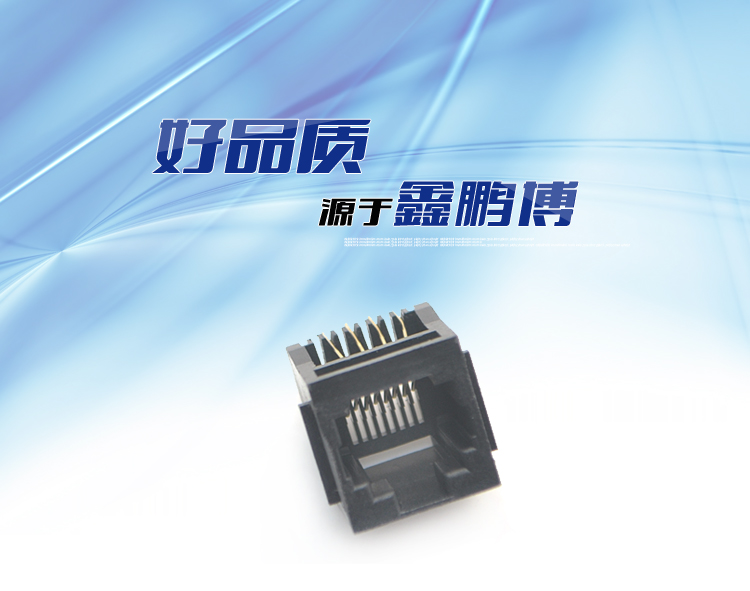 RJ45-8P8C 全塑 黑色 帶耳 直插連接器