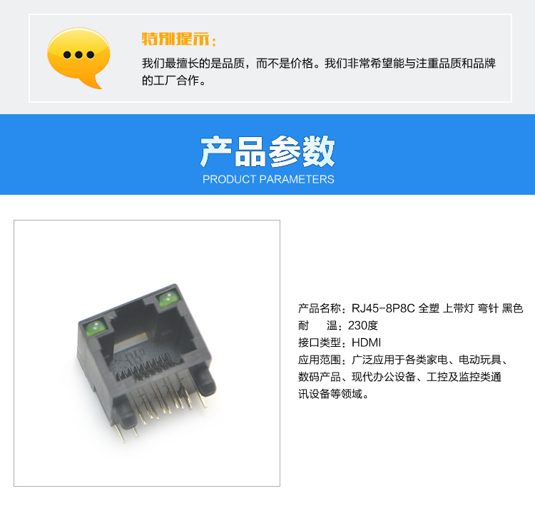 RJ45-8P8C 全塑 上帶燈 彎插 黑色<a href='/product/' class='keys' title='點(diǎn)擊查看關(guān)于連接器的相關(guān)信息' target='_blank'>連接器</a>參數(shù)