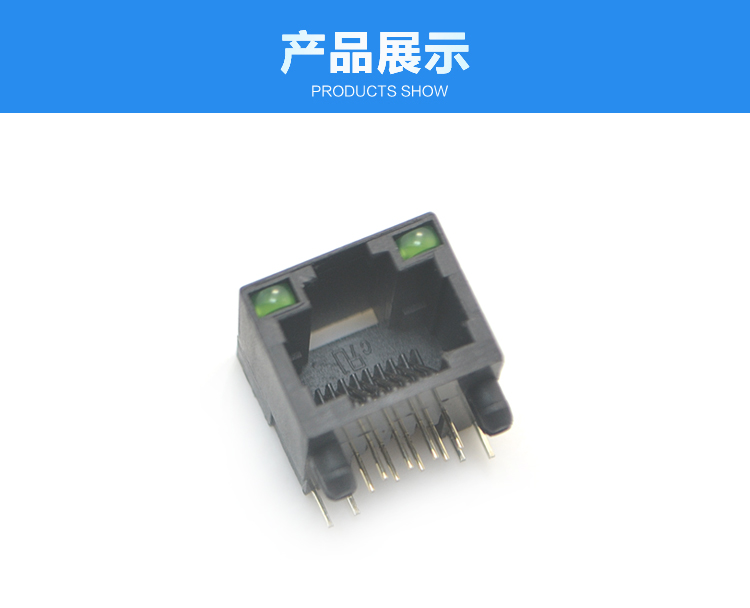 RJ45-8P8C 全塑 上帶燈 彎插 黑色連接器展示