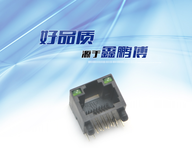 RJ45-8P8C 全塑 上帶燈 彎插 黑色連接器