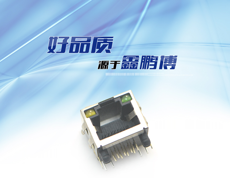 RJ45-8P8C 上帶燈 帶彈片 彎插連接器