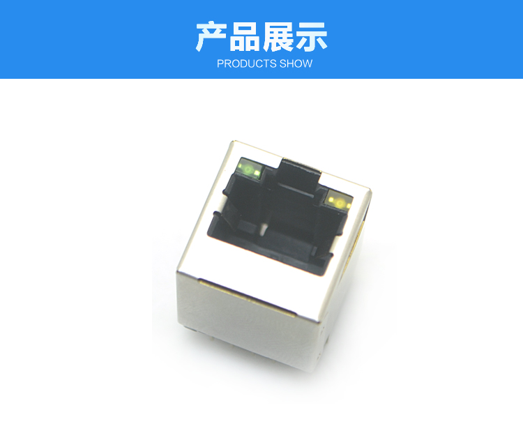 RJ45-8P8C上帶燈直插連接器展示