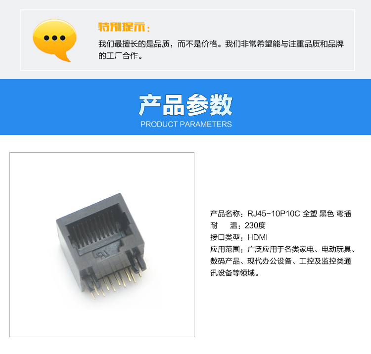 RJ45-10P10C 全塑 黑色 彎插連接器參數(shù)