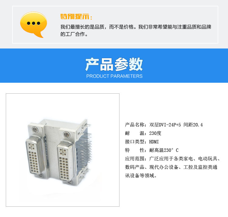 雙層DVI24+5 間距20.4連接器參數(shù)