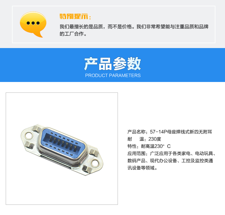 57-14P母座焊線式新四無附耳連接器參數(shù)