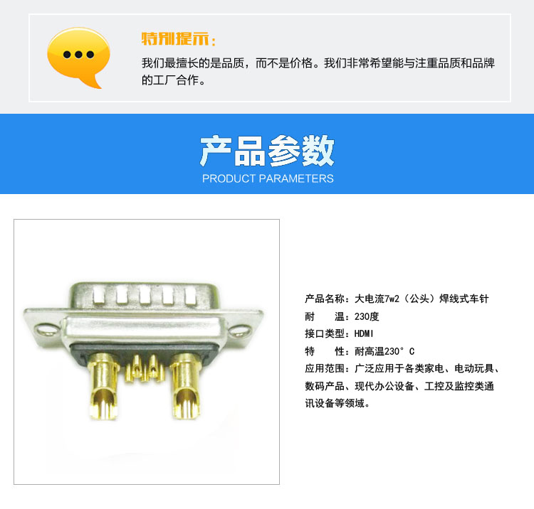 大電流7w2（公頭）焊線式車針連接器參數