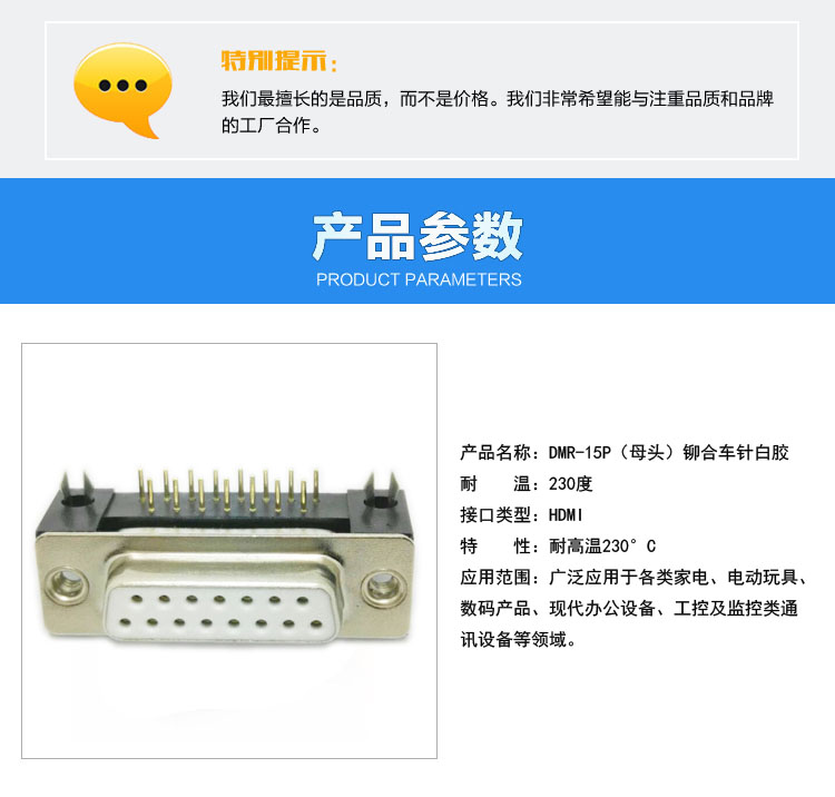 DMR-15P（母頭）鉚合車針白膠連接器參數(shù)