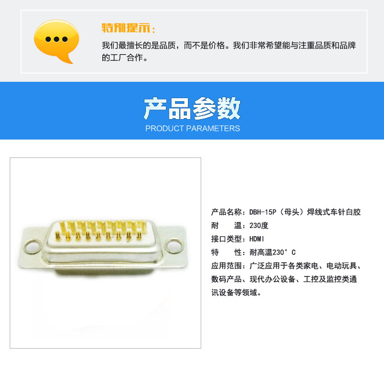 DBH-15P（母頭）焊線式車(chē)針白膠連接器參數(shù)