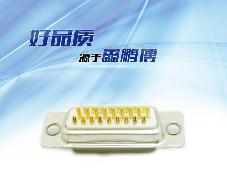 DBH-15P（母頭）焊線式車(chē)針白膠連接器