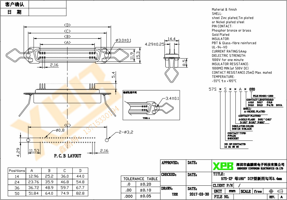 57S-XP 母 180°DIP型新四勾耳5.4mm產品規(guī)格書