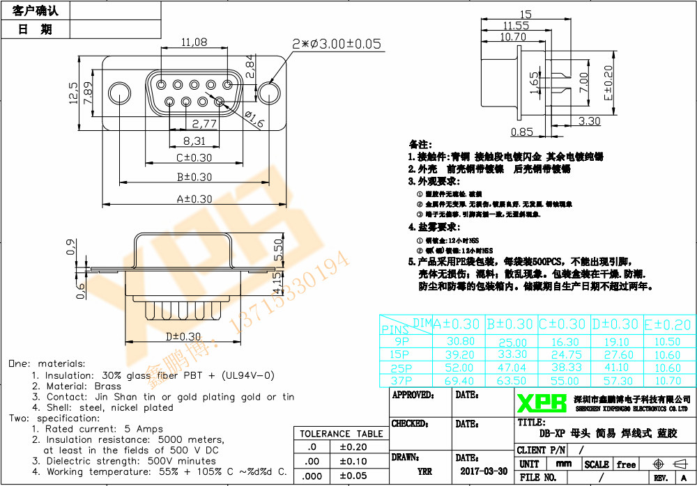 DB-15P 母頭 一體焊線式產(chǎn)品規(guī)格書