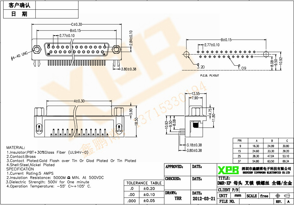 DMR-XP 母頭 叉鎖 鎖螺絲連接器規(guī)格書