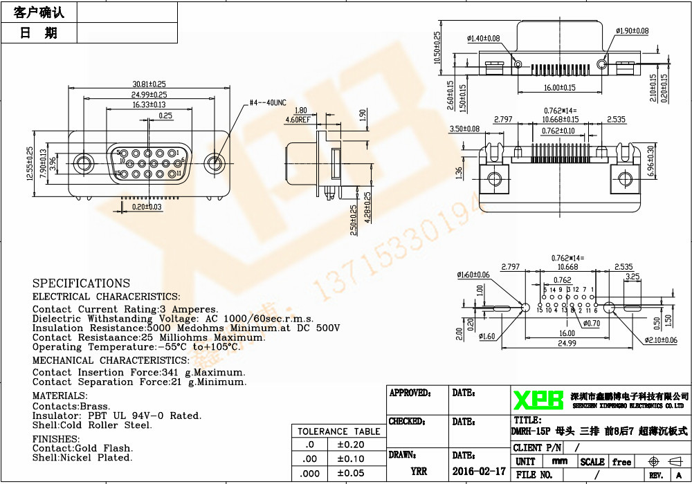 DMRH-15P 母頭 三排 前8后7 沉板式連接器規(guī)格書