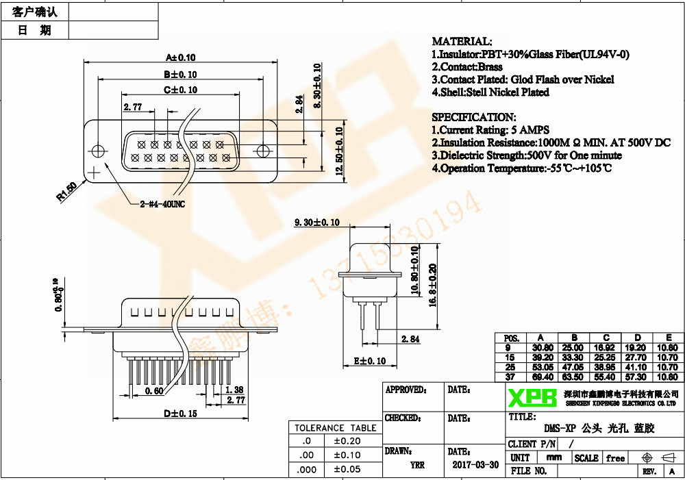 DMS-9P 公頭 光孔 車(chē)針 鍍金連接器規(guī)格書(shū)