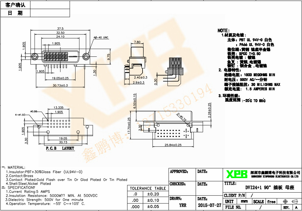 DVI24+1 90插板(母座)連接器規(guī)格書(shū)