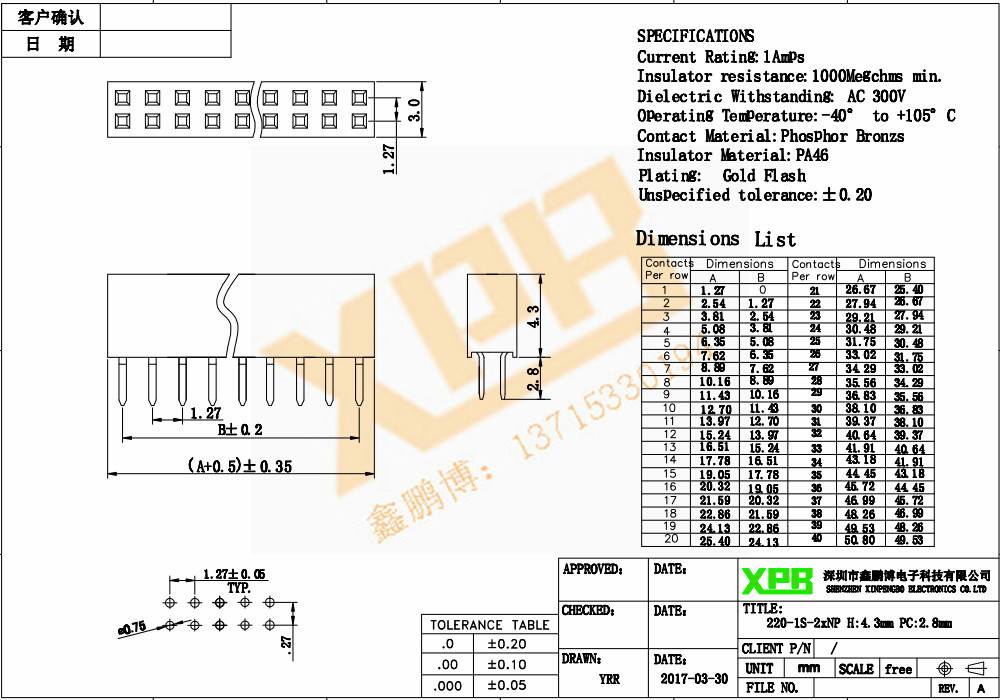 1.27間距 雙排 直插 塑高2.0 排母連接器規(guī)格書