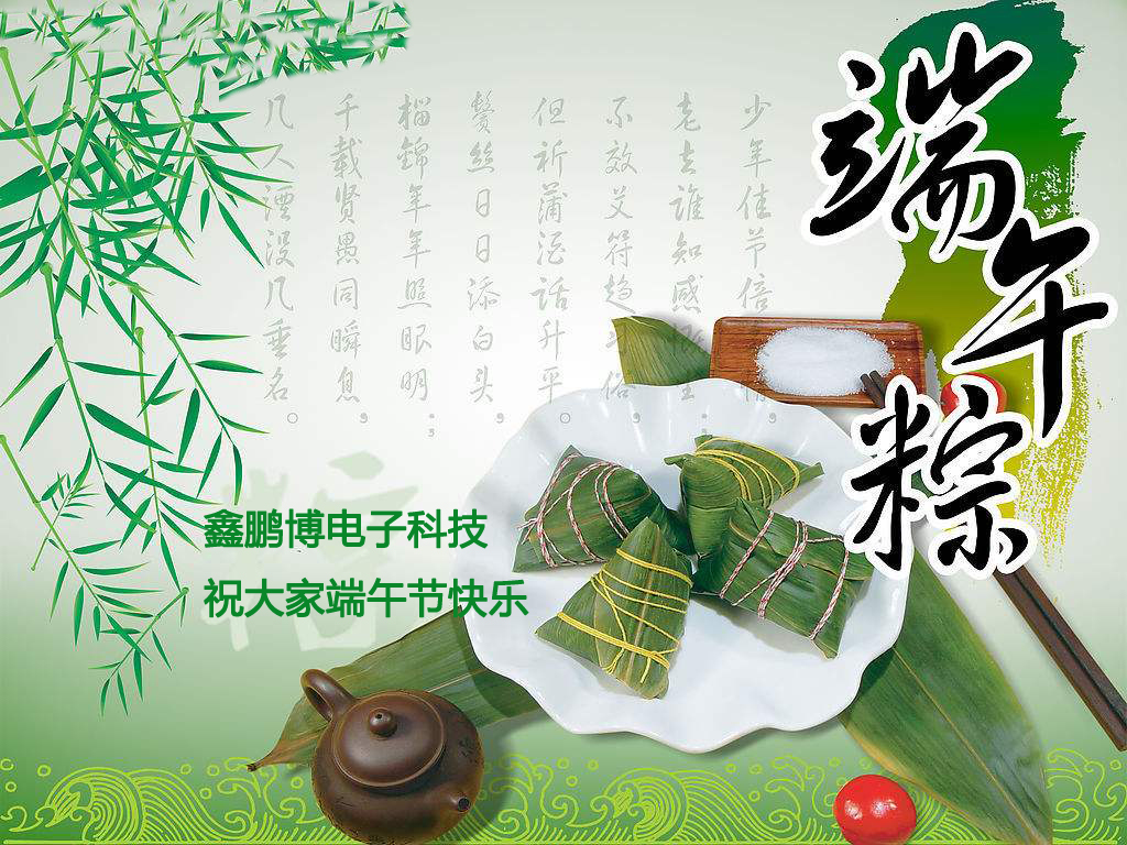 鑫鵬博祝大家端午節(jié)快樂(lè)